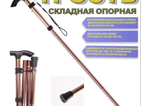 Трость складной