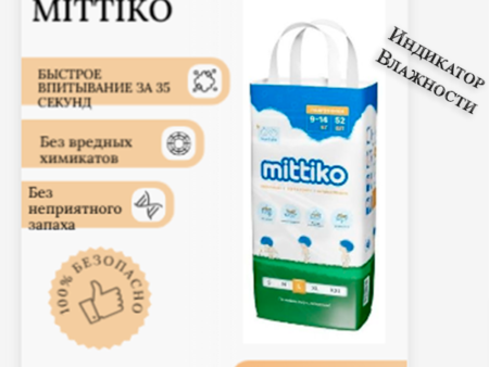 Японские подгузники Mittiko