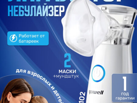 Yuwell M 102 меш-ингалятор для всех возрастов