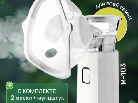 Меш-ингалятор для всех возрастов Yuwell M 103