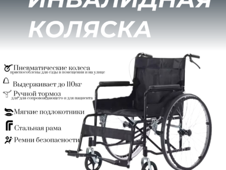 Кресло-коляска для пожилых и инвалидов Dansong, 110 кг, черный