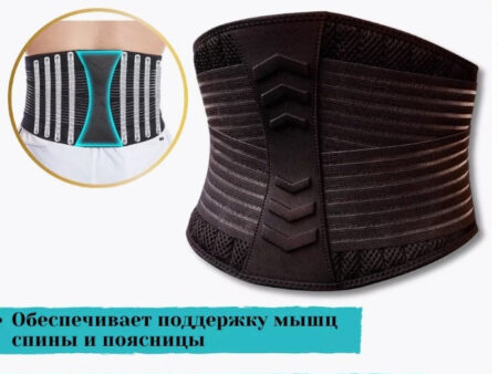 Универсальный поддерживающий бандаж  для поясницы