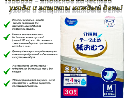 Подгузники и трусики  для взрослых Tsubasa