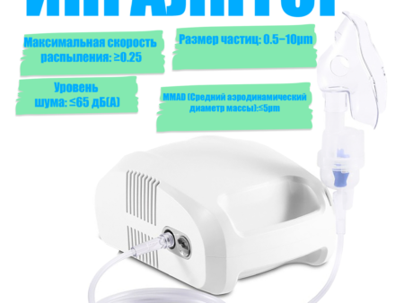 Компрессорный ингалятор