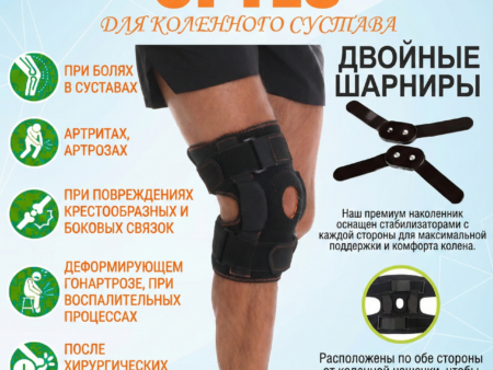 Ортез на коленный сустав с металлическими шарнирами