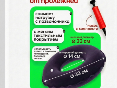 Противопролежневый подкладной круг надувной медицинский с насосом, текстильный.  Диаметр 33 см