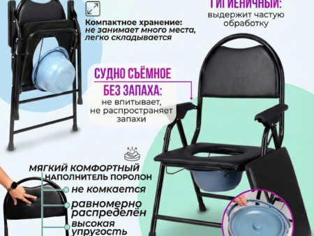 Кресло-туалет