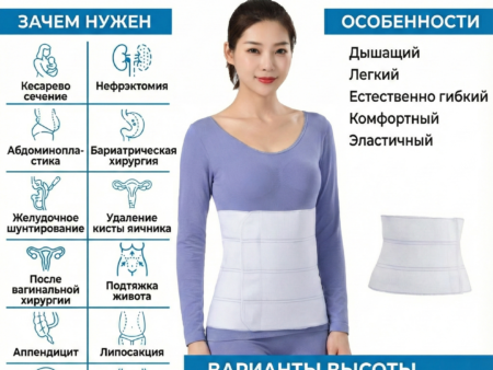 Бандаж послеоперационный и послеродовой (абдоминальный)
