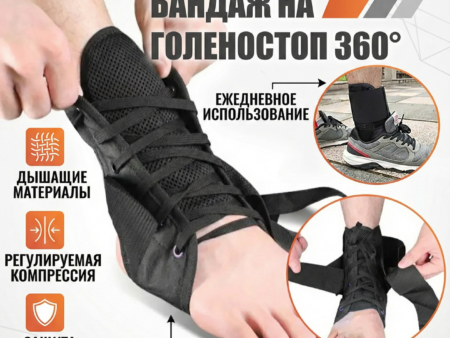 Поддерживающий бандаж на голеностоп 360°