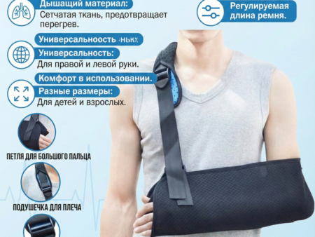 Ортопедическая поддерживающая повязка для руки (плеча и локтя) L