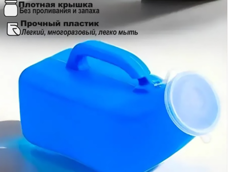 Универсальный мочеприёмник мужской  с крышкой (2000 мл)