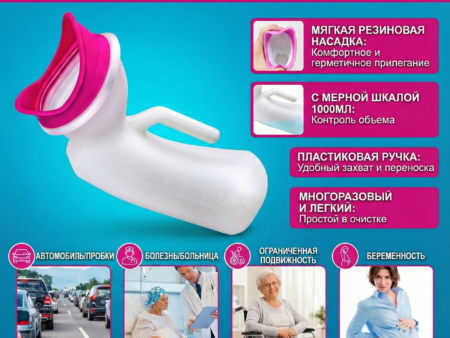 Женский писсуар с мягким носиком/1000ML