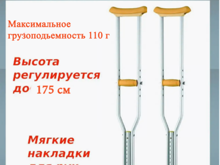 Костыли  L (с подмышечной опорой) на рост 170-190 120 кг