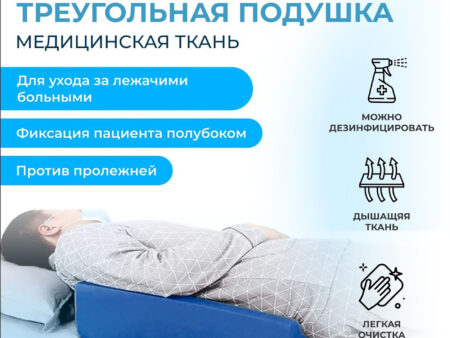 Треугольная  подушка-клино