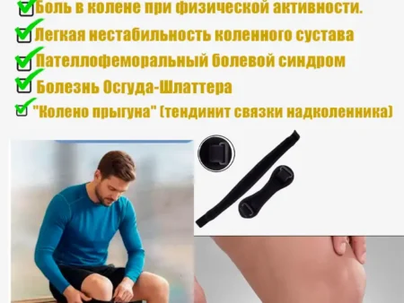 Пателярный бандаж на колено для фиксации надколенника 1шт