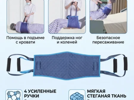 Пояс для перемещения.