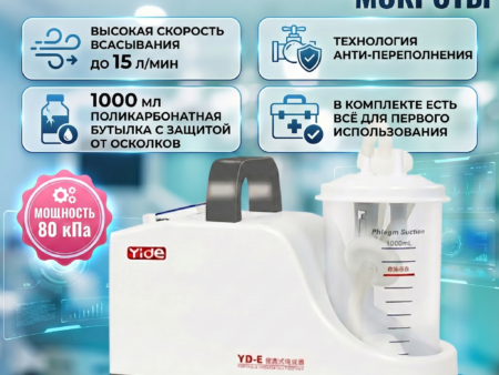 Хирургический отсасыватель Yide.