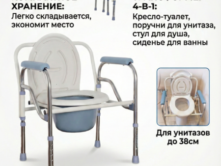 Кресло-туалет