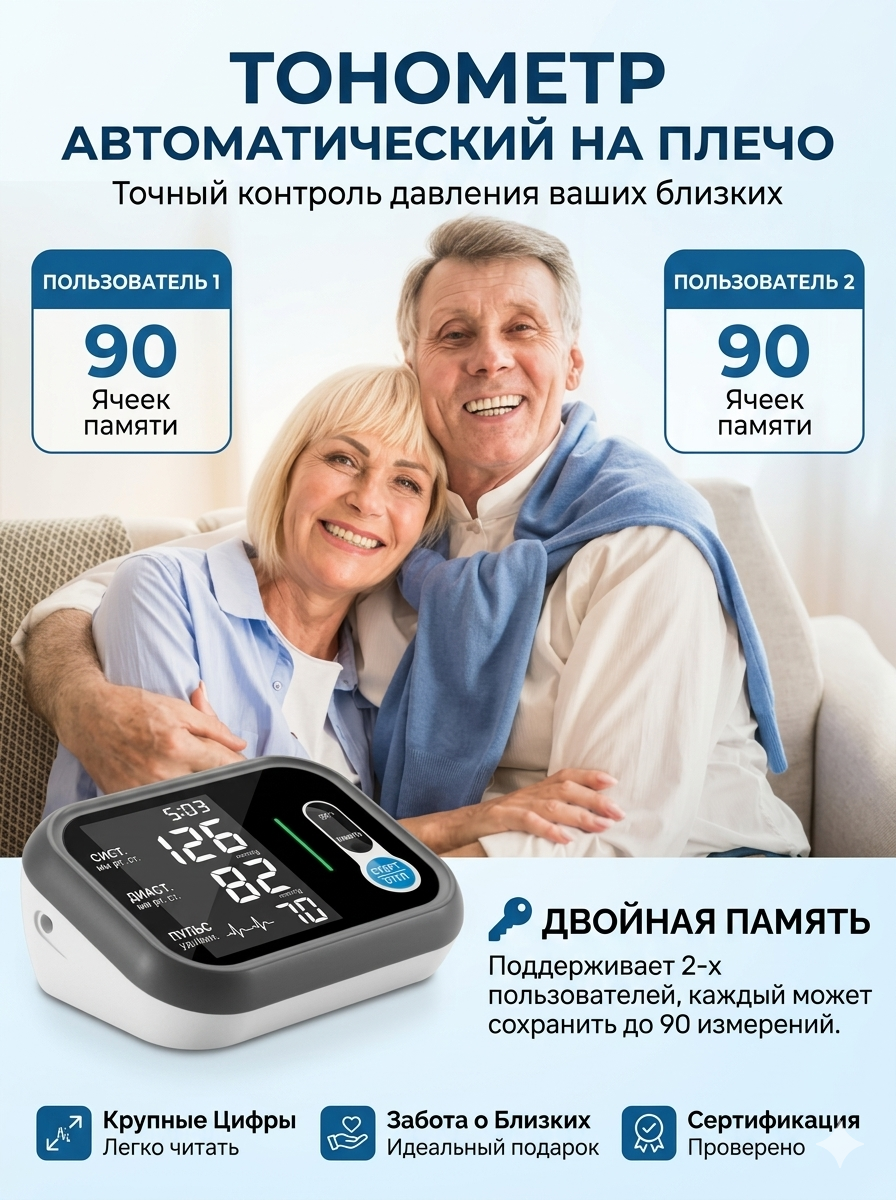Автоматический тонометр