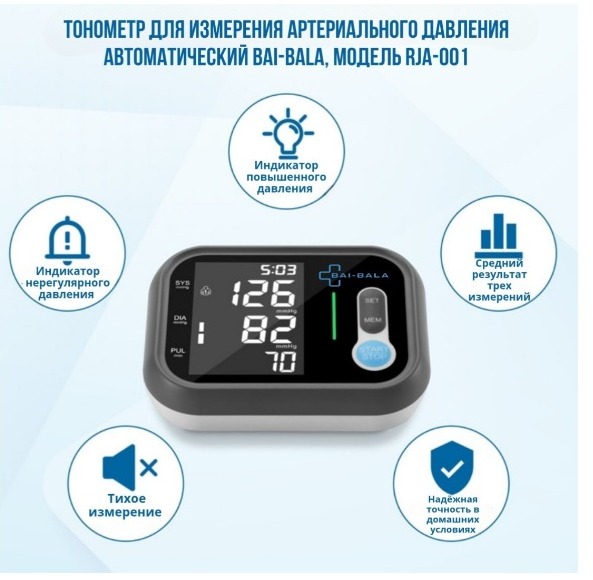 Автоматический тонометр — изображение 5