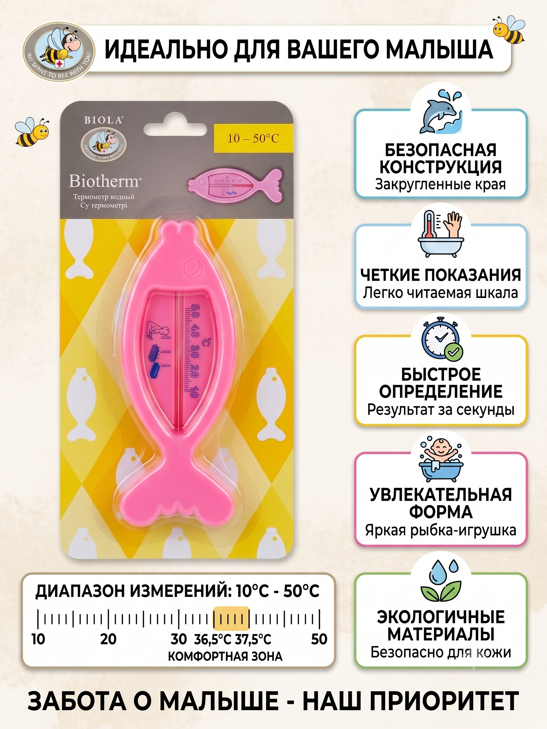 Термометр Biotherm (в форме рыбки) предназначен для контроля температуры воды и воздуха