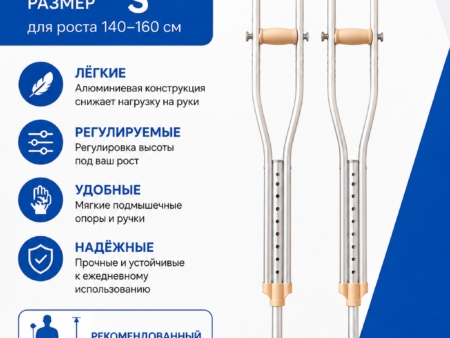 Подмышечные костыли алюминиевые, размер S