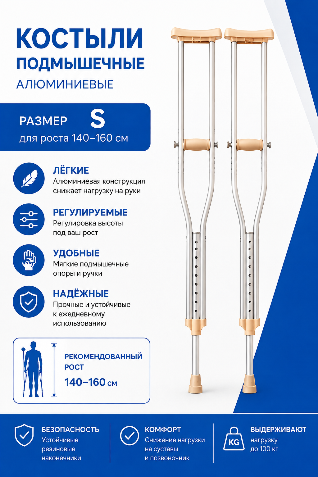 Подмышечные костыли алюминиевые, размер S