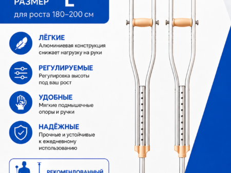 Подмышечные костыли алюминиевые, размер L