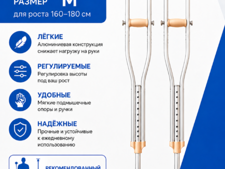 Подмышечные костыли алюминиевые, размер M