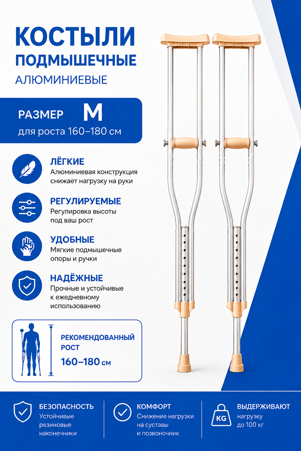 Подмышечные костыли алюминиевые, размер M
